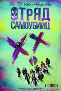 Отряд самоубийц Все Части по Порядку Смотреть Онлайн на ЛордФильм